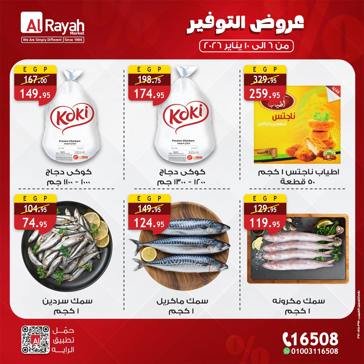 عروض الراية من 6 يناير حتى 10 يناير 2026 صفحة 2 - al raya offers from 6 January to 10 January 2026 page 2